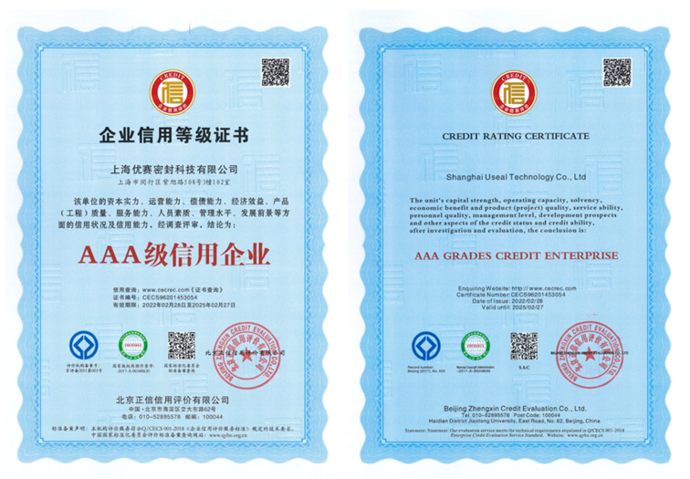 3A企業信用等級證書